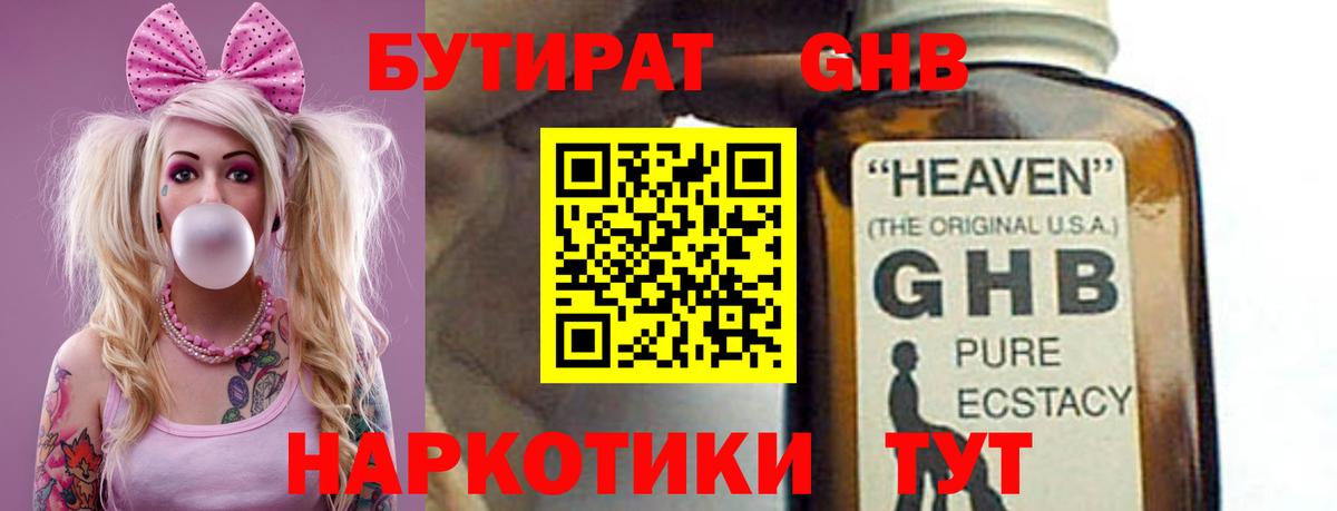 БУТИРАТ оксибутират  Вход с VPN  Королёв 