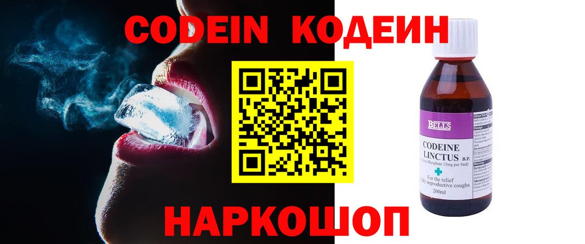 Королёв  Codein напиток Lean (лин)  Вход с VPN 