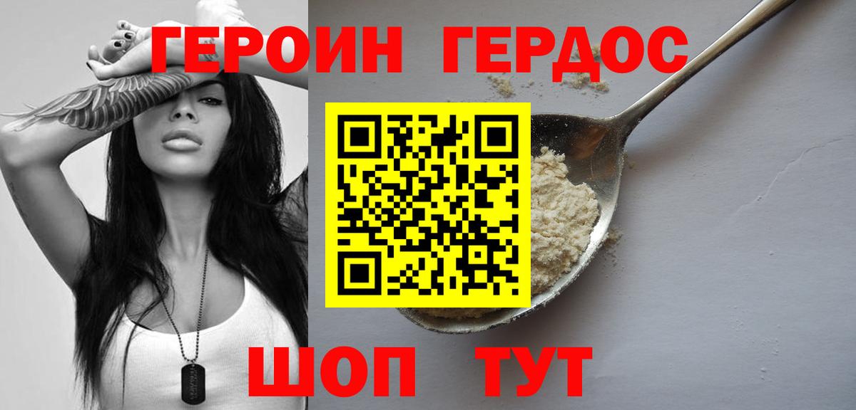 ГЕРОИН хмурый Королёв