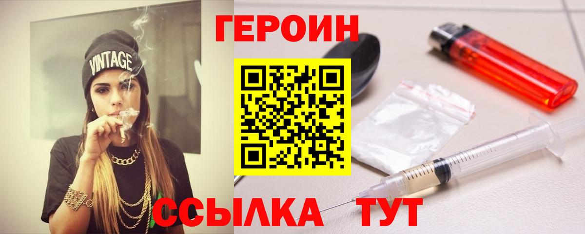 Героин хмурый  Героин  Королёв  Вход с VPN 