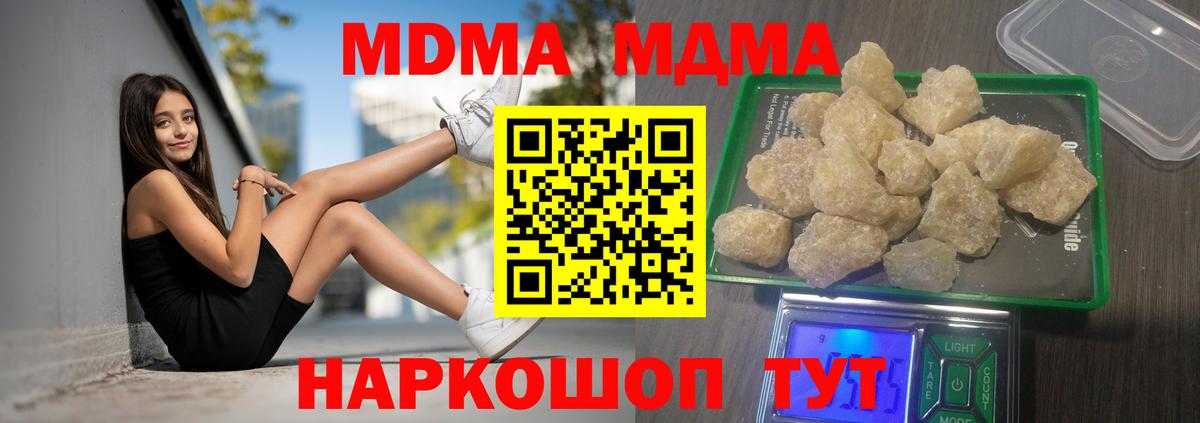 МДМА VHQ  Вход с VPN  МДМА crystal  Королёв 