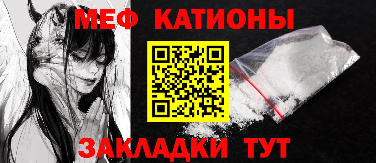 Меф мяу мяу мука Королёв