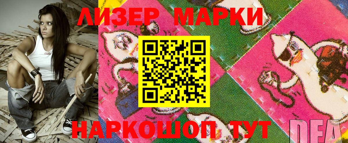 Наркотические марки 1,8мг Королёв